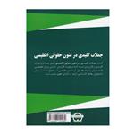 کتاب جملات کلیدی در متون حقوق انگلیسی اثر محمد گلشن انتشارات نخبگان فردا