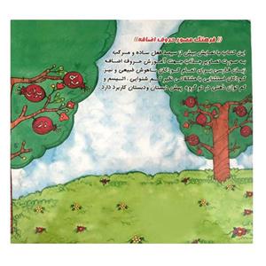 کتاب فرهنگ مصور حروف اضافه اثر فرناز صادقی انتشارات آموزش نو آموز