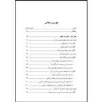 کتاب اشتغال به کار زندانیان اثر فرزاد الماسی و فردین شهبازی انتشارات ارسطو