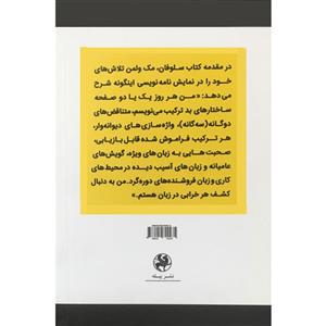کتاب سندل های آلبانیایی اثر مک ولمن انتشارات پیله 