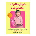 کتاب خوش حالم که مامانم مرد اثر جنت مک کوردی انتشارات اندیشه مولانا