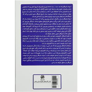 کتاب بشر و تکنیک اثر اسوالد اشپنگلر انتشارات پیله