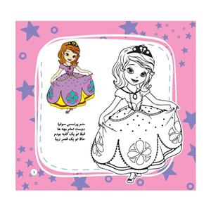 کتاب رنگ آمیزی سوفیا اثر فلورا خدادادی انتشارات کتاب باز