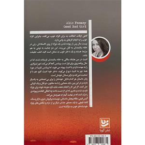 کتاب دختر خوب بد 1 اثر آلیس فینی انتشارات گویا