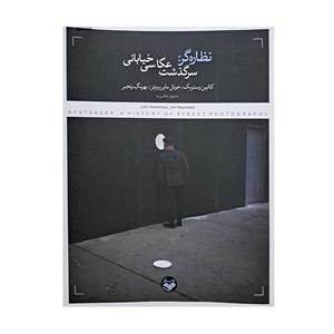 کتاب نظاره گر اثر جمعی از نویسندگان انتشارات پرگار