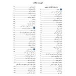 کتاب مرجع کامل آزمون استخدامی فوریت پزشکی اثر آیسان درویشی و معصومه صالحی رزوه انتشارات یکتامان 