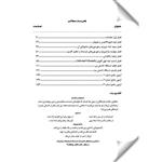 کتاب فیزیولوژی غدد اثر جمعی از نویسندگان انتشارات یکتامان