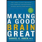 کتاب Making a Good Brain Great اثر Daniel G. Amen انتشارات Harmony