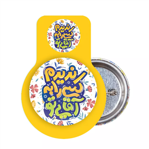 پیکسل لمینت مات با شعار ندیدم کسی را به آقایی تو