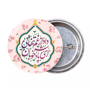 پیکسل لمینت براق با شعار ای پادشه خوبان داد از غم تنهایی
