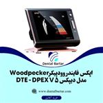 اپکس فایندر وودپیکر Woodpecker مدل دیپکس 5 DTE – DPEX V