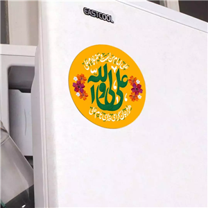مگنت یخچالی با شعارعلی ولی الله دایره ای قطر 7