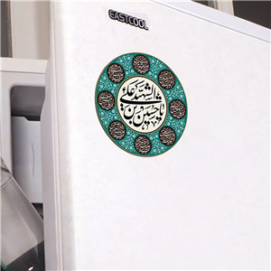مگنت یخچالی با شعار یا حسین بن علی الشهید دایره ای قطر 7