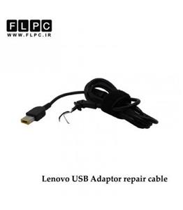 کابل آداپتور لپ تاپ لنوو سر USB