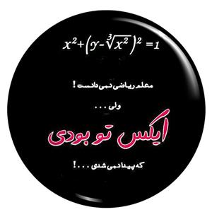 پیکسل طرح ریاضی و معلم کد 017