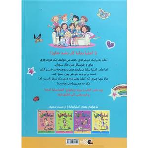 کتاب آملیا بدلیا1 کسب و کار جدید اثر هرمن پریش انتشارات کتاب پرنده
