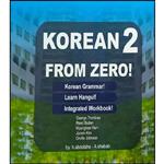 کتاب زبان کره ای 2 اثر هادی عبد الهی و آزاده شباب انتشارات دانشیار