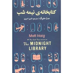 کتاب کتابخانه نیمه شب اثر مت هیگ انتشارات ارتباط نوین