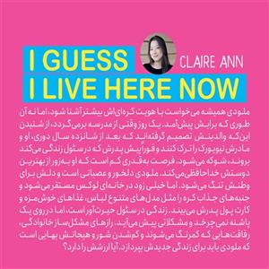 کتاب به گمانم زندگی همین‌جا باشد اثر کلر آن انتشارات نگاه آشنا