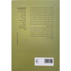 کتاب سوانح اثر احمد غزالی انتشارات مرکز
