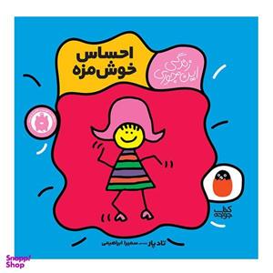 کتاب احساس خوش مزه اثر تاد پار انتشارات کتاب پرنده
