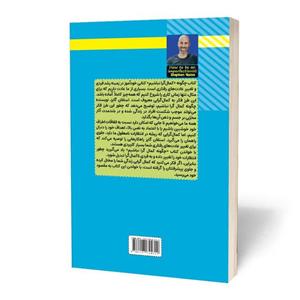 کتاب چگونه کمال گرا نباشیم اثر استفان گایز انتشارات آثار قلم 