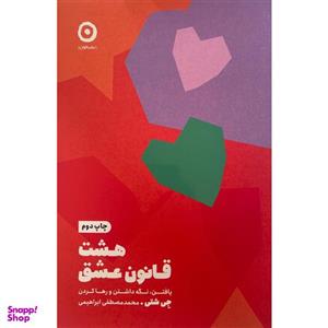 کتاب هشت قانون عشق اثر جی شتی انتشارات مون