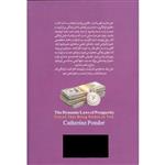 کتاب قانون توانگردی اثر کاترین پاندر انتشارات  آوای ماندگار