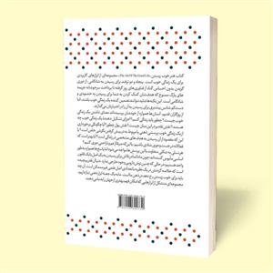 کتاب هنر خوب زیستن اثر رولف دوبلی انتشارات آثار قلم