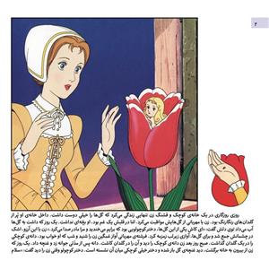 کتاب قصه های کلاسیک ۲۵ بند انگشتی اثر شاگا هیراتا انتشارات برف