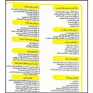 کتاب آرایش موی عروس اثر فاطمه باستانی انتشارات آموزش فنی حرفه ای مزرعه زرین