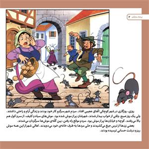 کتاب قصه های کلاسیک ۴۳ نی‌لبک سحرآمیز اثر شاگاهیراتا انتشارات برف 