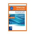 کتاب برونر و سودارث پرستاری داخلی جراحی مفاهیم و اصول اداره بیمار 2022 اثر دکتر ملاحت نیک روان انتشارات حیدری جلد 2