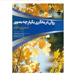 کتاب روان درمانگری یکپارچه معنوی اثر دکتر کنث آی.پارگامنت انتشارات پزوهشگاه حوزه و دانشگاه