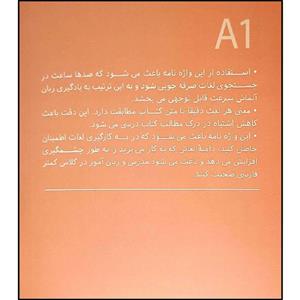 کتاب واژه نامه آلمانی STARTEN WIR A1  اثر محمد رفیعی انتشارات آموزش فنی حرفه ای مزرعه زرین