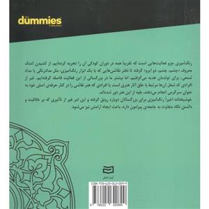 کتاب نقش و رنگ رنگ آمیزی برای بزرگسالان اثر رضا باباخانلو انتشارات آوند دانش 