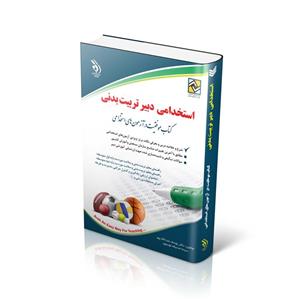 کتاب استخدامی دبیر تربیت بدنی کتاب موفقیت در آزمون استخدامی اثر یوسف عبدالله پور و سیده صدیقه موسوی انتشارات آراه