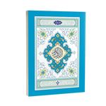 کتاب جزء سی‌ام قرآن کریم ترجمه استاد حسین انصاریان انتشارات یاس بهشت