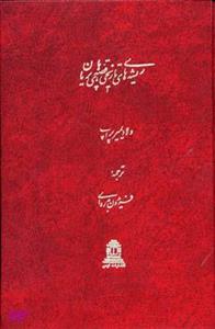 کتاب روی دیگر حقیقت اثر کارلو روولی انتشارات چترنگ
