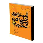 کتاب استراتژی حل سوالات کنکور 99 رشته ریاضی و تجربی اثر مصطفی جباری نژاد انتشارات نارنجی