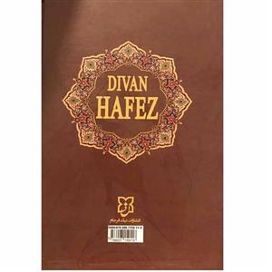 کتاب دیوان حافظ انتشارات نیک فرجام