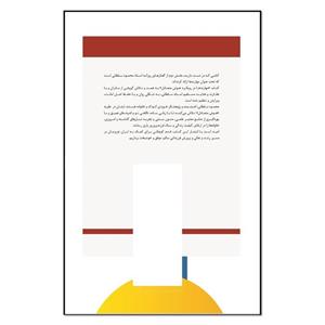 کتاب مهارت ها در رویکرد هوش متعادل اثر محمود سلطانی انتشارات نسل روشن