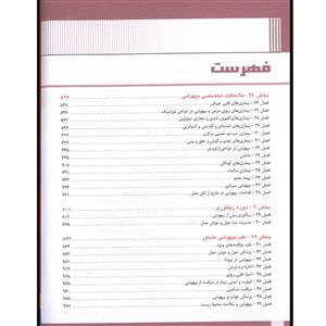 کتاب اصول بیهوشی میلر 2023 اثر مانوئل پاردو انتشارات اندیشه رفیع 