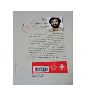کتاب در فاصله دو بوسه شرح زندگی و شهادت شهید مجید حداد عادل اثر غلامعلی حداد عادل انتشارات شهید کاظمی