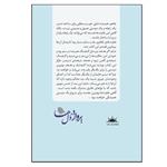 کتاب پرواز در دلها اثر مهنا رفیعی انتشارات نسل روشن 