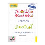 کتاب ماجرا آمار و احتمال یازدهم اثر رسول رستمی و محسن فراهانی انتشارات خیلی سبز