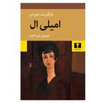 کتاب امیلی ال اثر مارگریت دوراس انتشارات نیلوفر