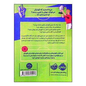 کتاب جادوی فوتبال 2: فوتبال چگونه جهان را تغییر می دهد اثر مت اولدفیلد انتشارات پرتقال