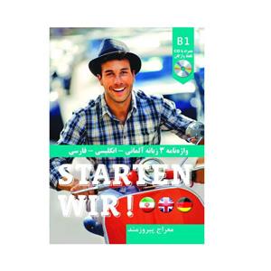 کتاب واژه نامه 3 زبانه آلمانی انگلیسی فارسی starten wir B1 اثر معراج پیروزمند انتشارات هدف نوین