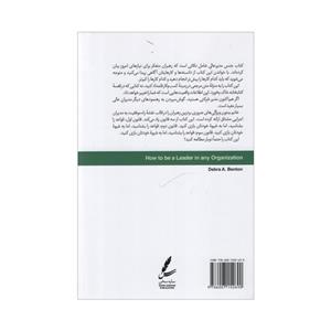 کتاب جنس مدیر عالی اثر دبرا ای بنتون انتشارات سایه سخن